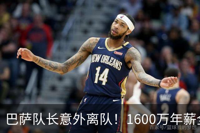 巴萨队长意外离队！1600万年薪全被接盘，这笔租借没有真正输家