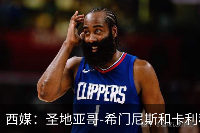 西媒：圣地亚哥-希门尼斯和卡利穆恩多是贝蒂斯锋线引援首选